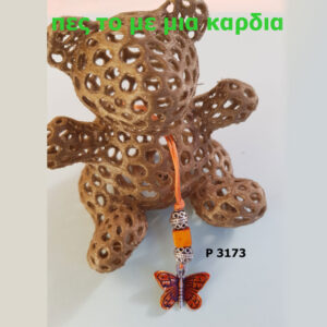 Χειροποίητο γουράκι - Κωδ. P3173